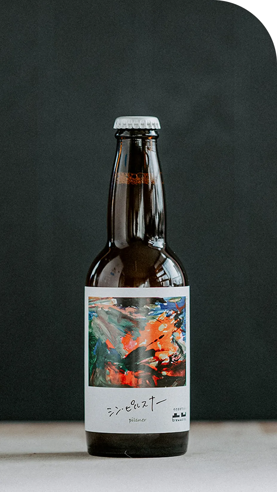 シン・ピルスナー